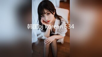 韩国bj korean 534