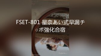 FSET-801 星奈あい式早漏チ○ポ強化合宿