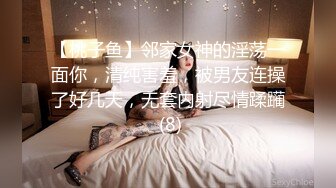 【桃子鱼】邻家女神的淫荡一面你，清纯害羞，被男友连操了好几天，无套内射尽情蹂躏 (8)