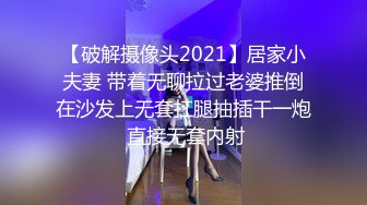 【破解摄像头2021】居家小夫妻 带着无聊拉过老婆推倒在沙发上无套扛腿抽插干一炮 直接无套内射