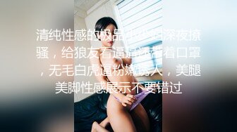 清纯性感的极品小少妇深夜撩骚，给狼友看逼逼还带着口罩，无毛白虎逼粉嫩诱人，美腿美脚性感展示不要错过