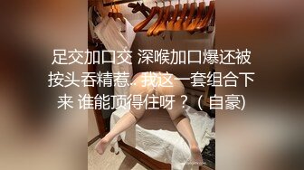 足交加口交 深喉加口爆还被按头吞精惹.. 我这一套组合下来 谁能顶得住呀？（自豪)