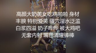 高颜大奶美女吃鸡啪啪 身材丰腴 特别爱笑 骚穴淫水泛滥白浆四溢 奶子哗哗 被大鸡吧无套内射 嘴巴清理棒棒