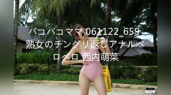 パコパコママ 061122_659 熟女のチングリ返しアナルペロペロ 西内萌菜