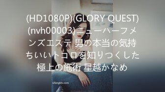 (HD1080P)(GLORY QUEST)(nvh00003)ニューハーフメンズエステ 男の本当の気持ちいいトコロを知りつくした極上の施術 星越かなめ