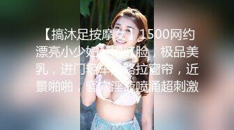 【搞沐足按摩女】1500网约漂亮小少妇，网红脸，极品美乳，进门轻车熟路拉窗帘，近景啪啪，骚穴淫液喷涌超刺激