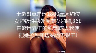 土豪哥真走运1800元网约位女神级性感外围美女啪啪,36E白嫩巨乳干的乱晃,床太软使把她拉到床边站地下狠干!