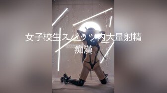 女子校生スパッツ内大量射精痴漢