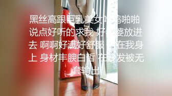 黑丝高跟巨乳美女吃鸡啪啪 说点好听的求我 好老婆放进去 啊啊好满好舒服 射在我身上 身材丰腴白皙 在沙发被无套输出