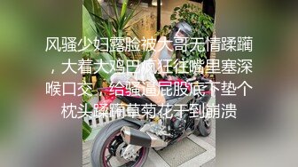 风骚少妇露脸被大哥无情蹂躏，大着大鸡巴疯狂往嘴里塞深喉口交，给骚逼屁股底下垫个枕头蹂躏草菊花干到崩溃