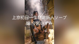 上京初日一生懸命新人ソープ嬢 今宮いずみ