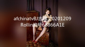 afchinatvBJ吉娜_20201209Rollin编号6B866A1E