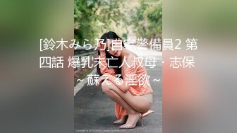 [鈴木みら乃]自宅警備員2 第四話 爆乳未亡人叔母・志保 ～蘇える淫欲～