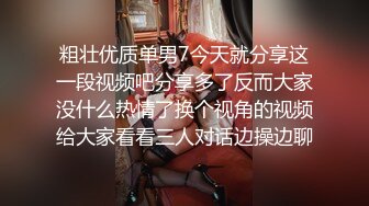 粗壮优质单男7今天就分享这一段视频吧分享多了反而大家没什么热情了换个视角的视频给大家看看三人对话边操边聊