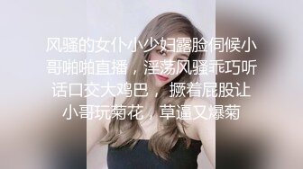 风骚的女仆小少妇露脸伺候小哥啪啪直播，淫荡风骚乖巧听话口交大鸡巴， 撅着屁股让小哥玩菊花，草逼又爆菊