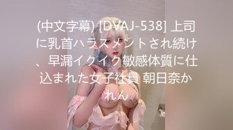 (中文字幕) [DVAJ-538] 上司に乳首ハラスメントされ続け、早漏イクイク敏感体質に仕込まれた女子社員 朝日奈かれん