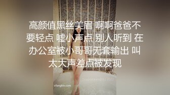 高颜值黑丝美眉 啊啊爸爸不要轻点 嘘小声点 别人听到 在办公室被小哥哥无套输出 叫太大声差点被发现