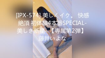 [IPX-574] 美しくイク。 快感絶頂 初体験4本番SPECIAL-美しき新星- 【専属第2弾】 藤井いよな