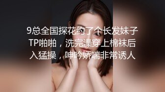 9总全国探花约了个长发妹子TP啪啪，洗完澡穿上棉袜后入猛操，呻吟娇喘非常诱人