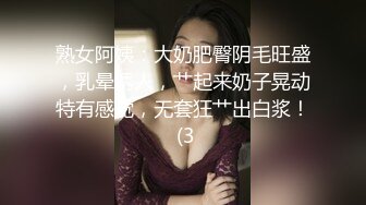 熟女阿姨：大奶肥臀阴毛旺盛，乳晕诱人，艹起来奶子晃动特有感觉，无套狂艹出白浆！ (3