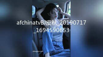 afchinatvBJ皮秋_20190717_1694590653