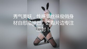 秀气美妖，性感黑丝袜俊俏身材自慰撸妖巴，边看片边专注撸射！