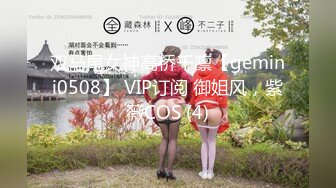 双马尾女神高桥千凛【gemini0508】 VIP订阅 御姐风，紫薇COS (4)