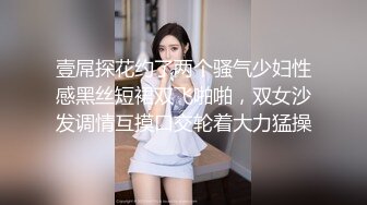 壹屌探花约了两个骚气少妇性感黑丝短裙双飞啪啪，双女沙发调情互摸口交轮着大力猛操