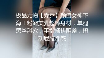 极品尤物【乔乔】颜值女神下海！粉嫩美乳超棒身材，单腿黑丝掰穴，手指揉搓阴蒂，扭动屁股性感