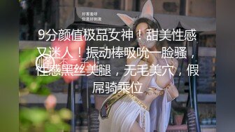 9分颜值极品女神！甜美性感又迷人！振动棒吸吮一脸骚，性感黑丝美腿，无毛美穴，假屌骑乘位