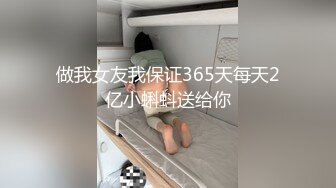 做我女友我保证365天每天2亿小蝌蚪送给你