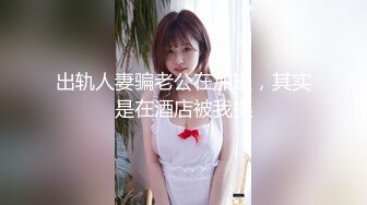 出轨人妻骗老公在加班，其实是在酒店被我操