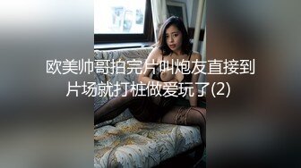 欧美帅哥拍完片叫炮友直接到片场就打桩做爱玩了(2) 