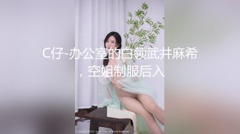 C仔-办公室的白领武井麻希，空姐制服后入