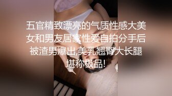 五官精致漂亮的气质性感大美女和男友居家性爱自拍分手后被渣男爆出,美乳翘臀大长腿堪称极品!