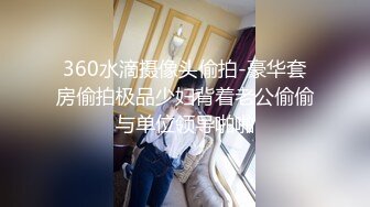 360水滴摄像头偷拍-豪华套房偷拍极品少妇背着老公偷偷与单位领导啪啪