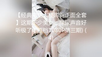 【经典电信大楼蹲厕正面全套】这期不少美女，尿尿声音好听极了（原档1080P第三期) (4)