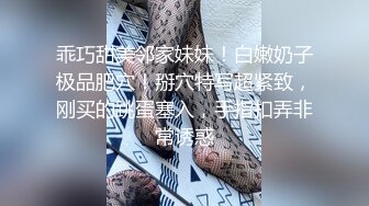 乖巧甜美邻家妹妹！白嫩奶子极品肥穴！掰穴特写超紧致，刚买的跳蛋塞入，手指扣弄非常诱惑