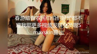 春游踏青农民伯伯们好忙都不理我耶更多视频发群会员喔Smaxskin露出